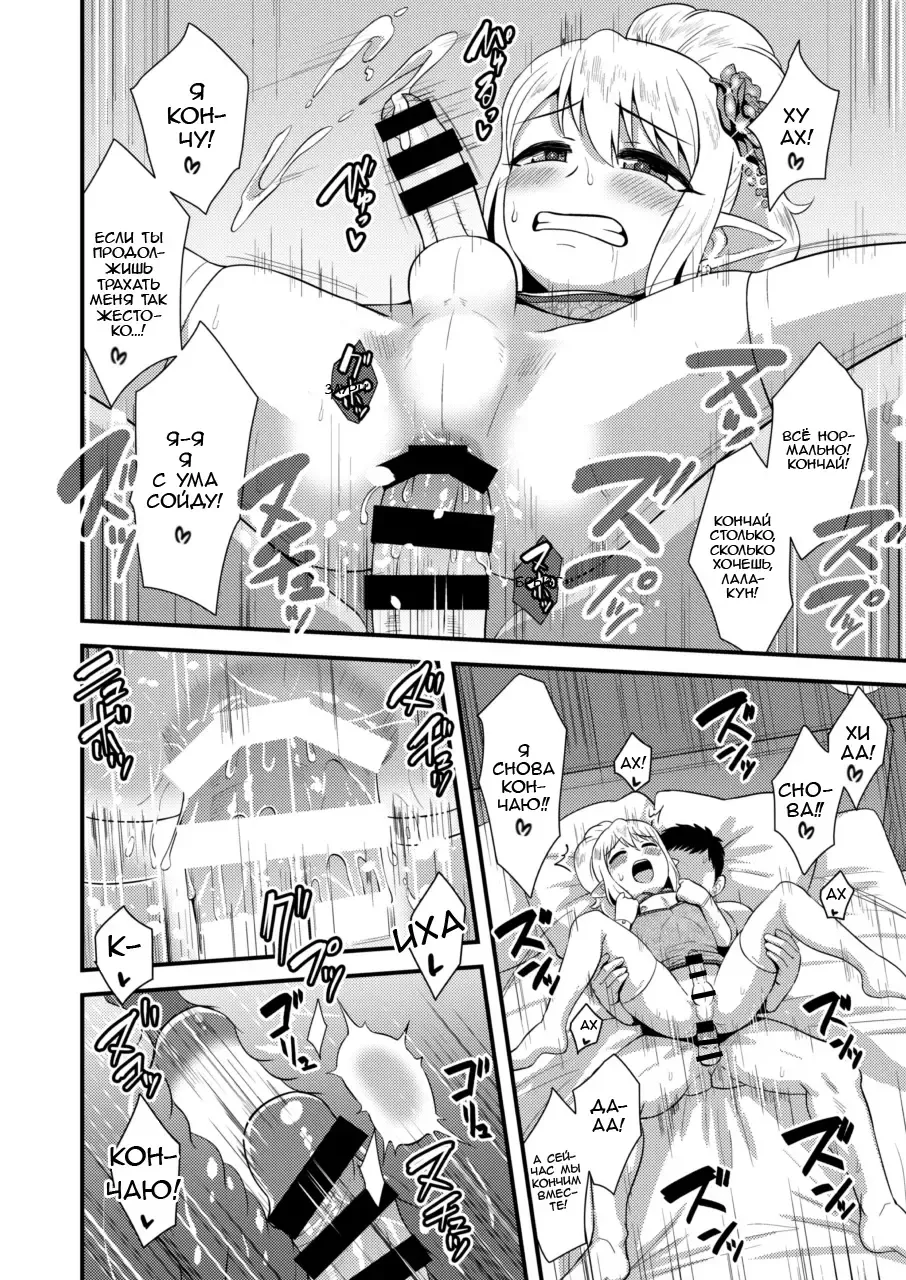 [Nagi Ichi] Yoidore Otokonoko Elf to Love Hame After Time Fhentai - Page 19