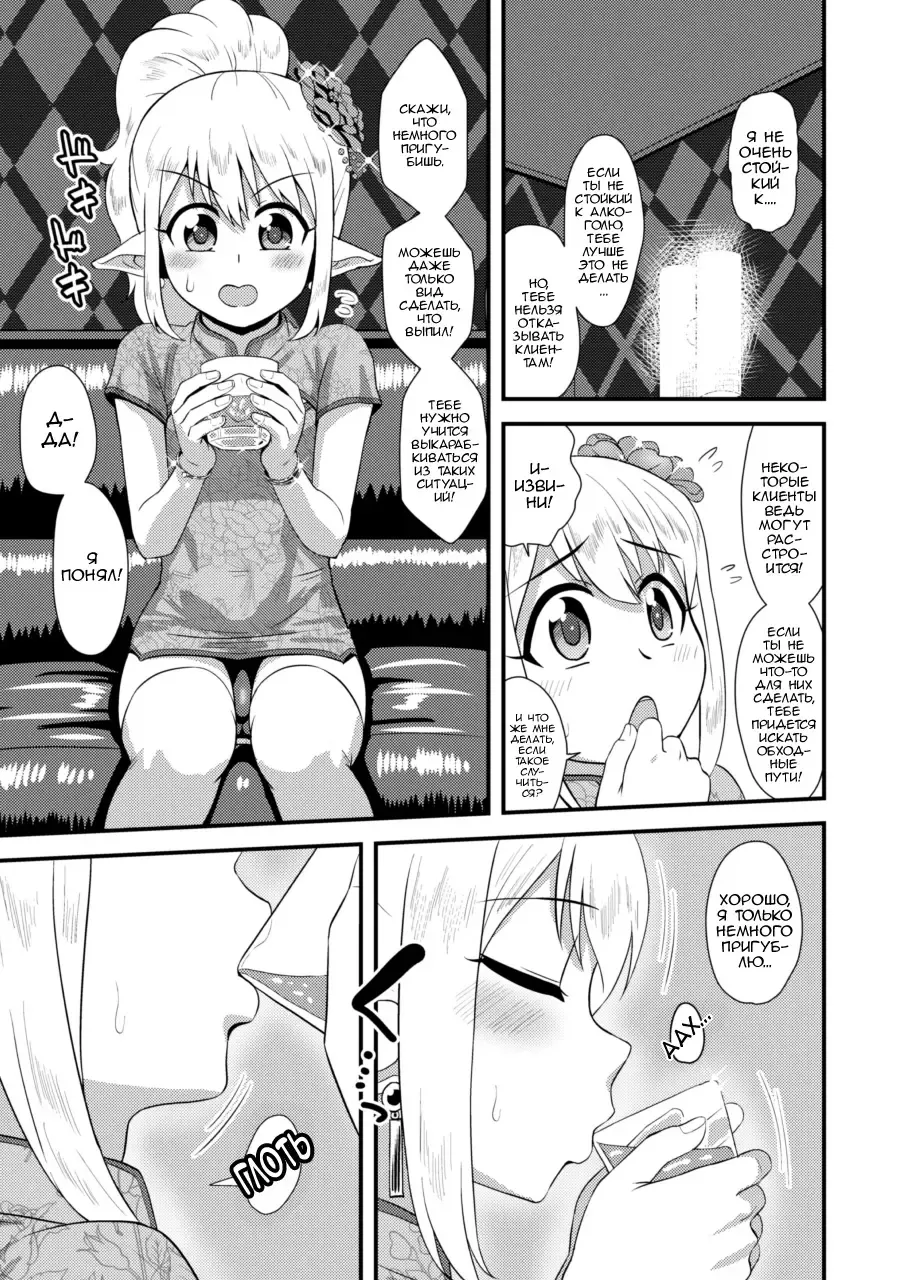 [Nagi Ichi] Yoidore Otokonoko Elf to Love Hame After Time Fhentai - Page 6