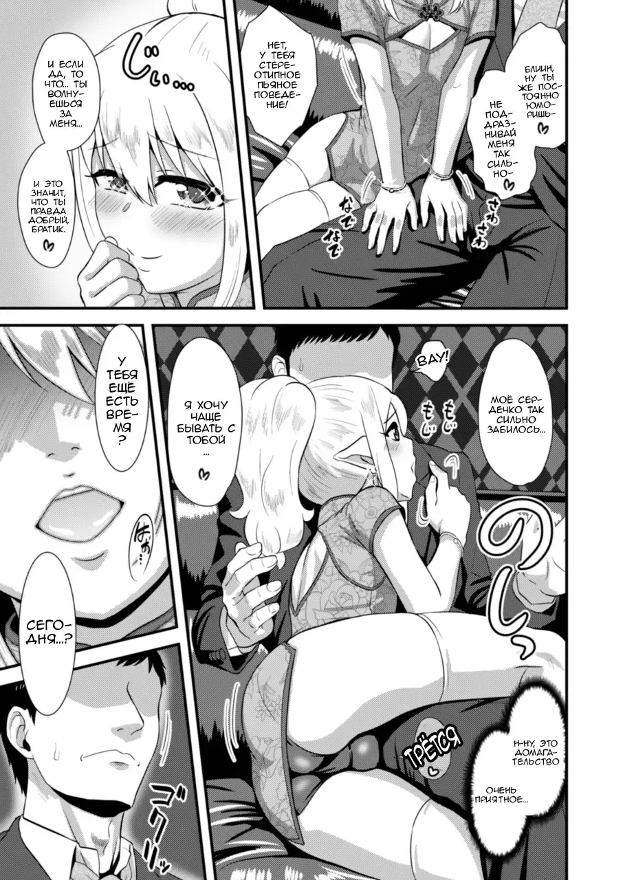 [Nagi Ichi] Yoidore Otokonoko Elf to Love Hame After Time Fhentai - Page 8