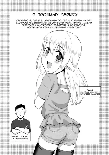 [Nagi Ichi] Yoidore Otokonoko Elf to Love Hame After Time Fhentai - Page 3