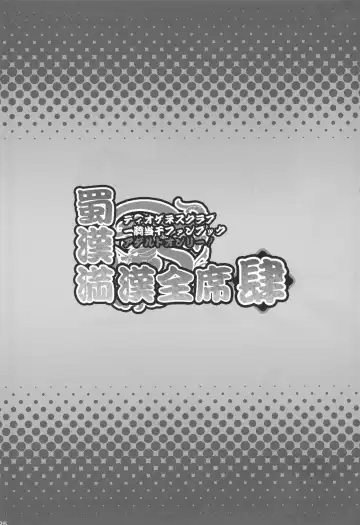 [Haikawa Hemlen] Shokukan Mankan Zenseki 4 Fhentai - Page 24