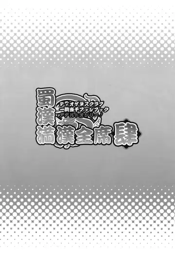 [Haikawa Hemlen] Shokukan Mankan Zenseki 4 Fhentai - Page 3