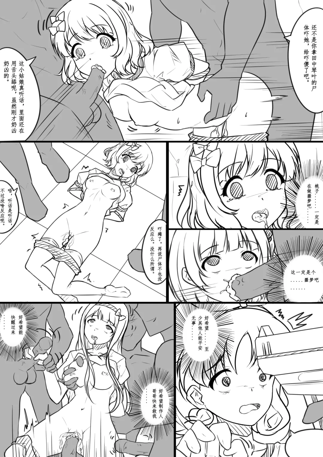 [Yandere No Hako] 【答謝特典】アイドル殲滅計画~夜が降りてくる~ Fhentai - Page 14