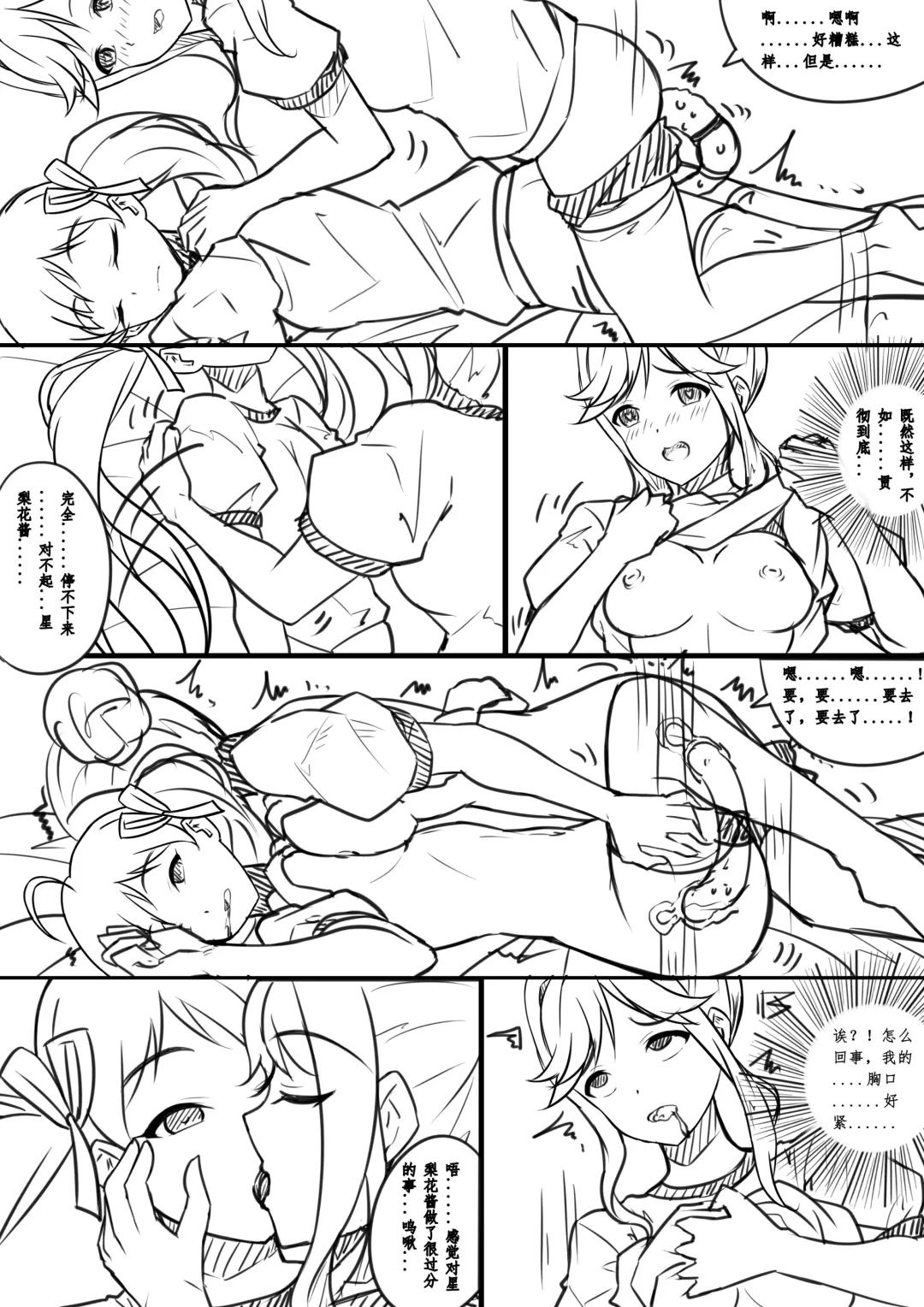 [Yandere No Hako] 【答謝特典】アイドル殲滅計画~夜が降りてくる~ Fhentai - Page 29