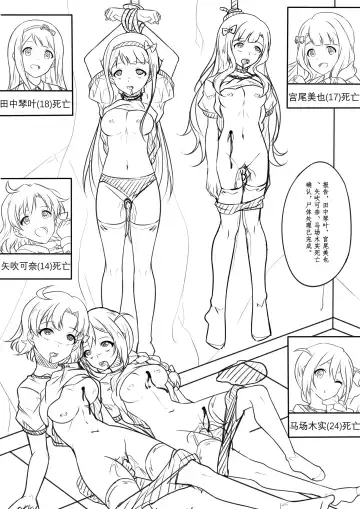 [Yandere No Hako] 【答謝特典】アイドル殲滅計画~夜が降りてくる~ Fhentai - Page 23