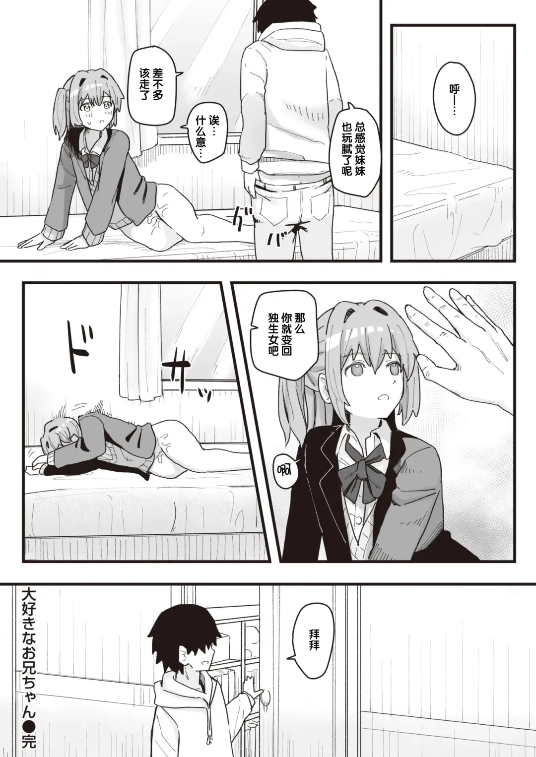 [Kakuninii] Joushiki Kaihen Katsudou Kiroku #11. Daisuki na Onii-chan | 常识改变活动记录 #11. 最喜欢的哥哥 Fhentai - Page 11