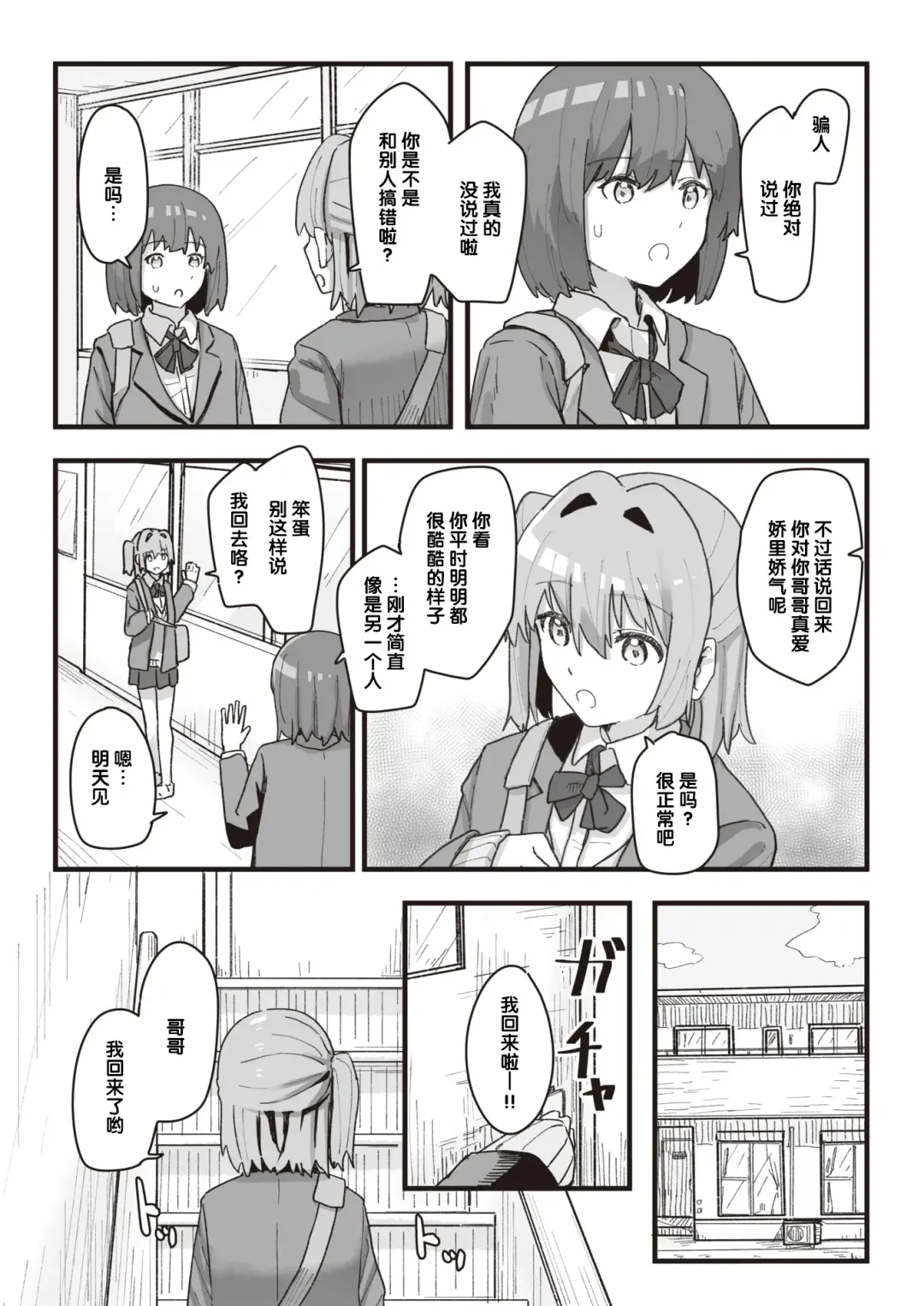 [Kakuninii] Joushiki Kaihen Katsudou Kiroku #11. Daisuki na Onii-chan | 常识改变活动记录 #11. 最喜欢的哥哥 Fhentai - Page 4