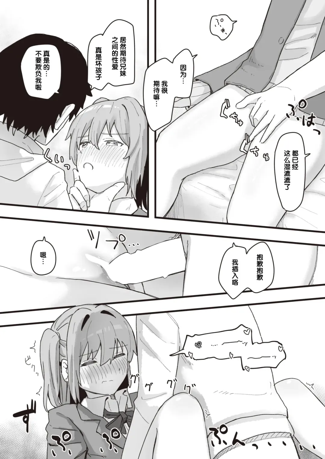 [Kakuninii] Joushiki Kaihen Katsudou Kiroku #11. Daisuki na Onii-chan | 常识改变活动记录 #11. 最喜欢的哥哥 Fhentai - Page 8