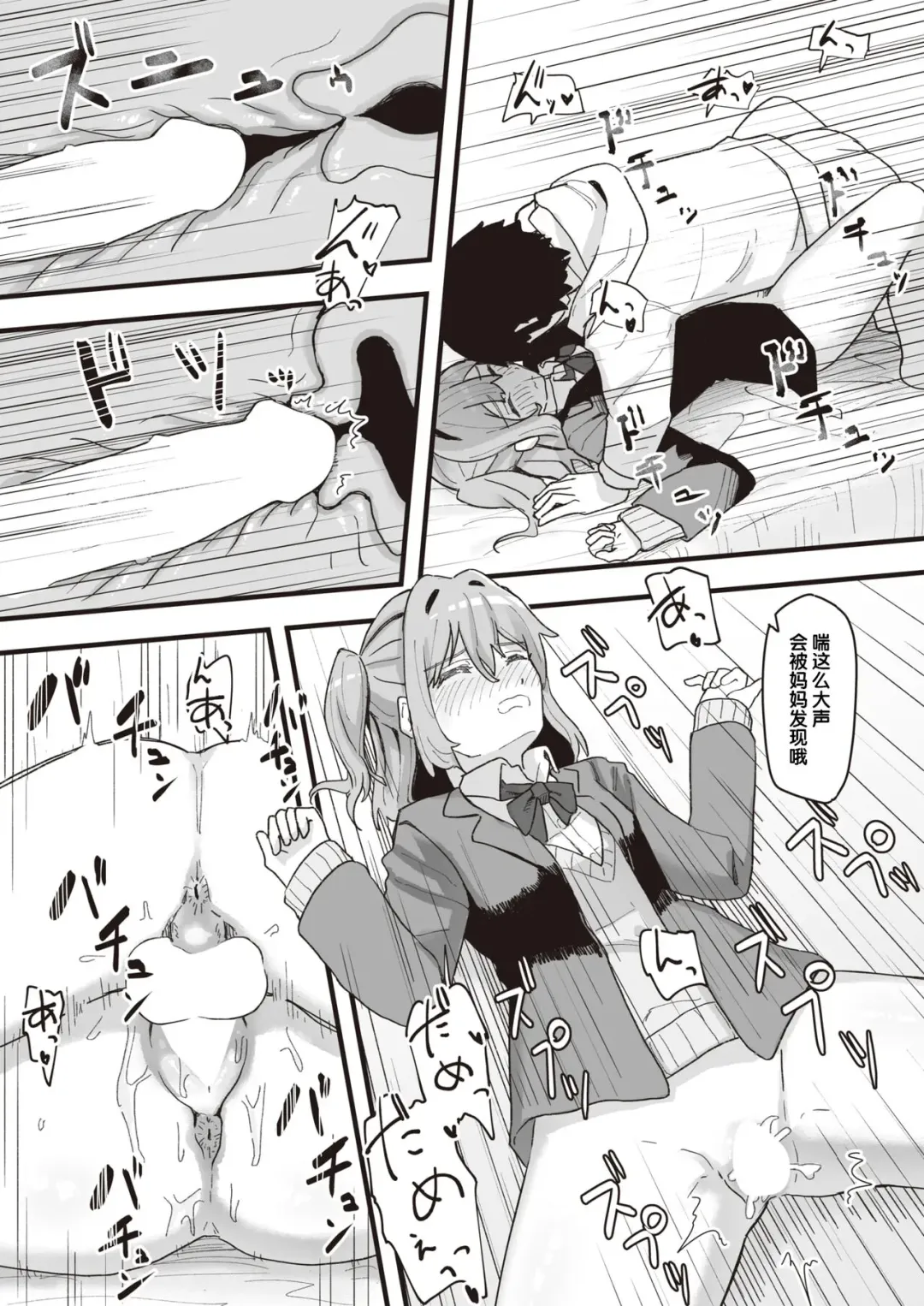 [Kakuninii] Joushiki Kaihen Katsudou Kiroku #11. Daisuki na Onii-chan | 常识改变活动记录 #11. 最喜欢的哥哥 Fhentai - Page 9