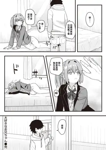 [Kakuninii] Joushiki Kaihen Katsudou Kiroku #11. Daisuki na Onii-chan | 常识改变活动记录 #11. 最喜欢的哥哥 Fhentai - Page 11