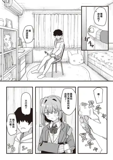 [Kakuninii] Joushiki Kaihen Katsudou Kiroku #11. Daisuki na Onii-chan | 常识改变活动记录 #11. 最喜欢的哥哥 Fhentai - Page 5