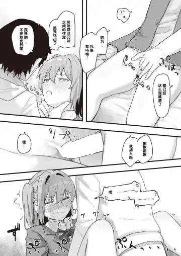 [Kakuninii] Joushiki Kaihen Katsudou Kiroku #11. Daisuki na Onii-chan | 常识改变活动记录 #11. 最喜欢的哥哥 Fhentai - Page 8