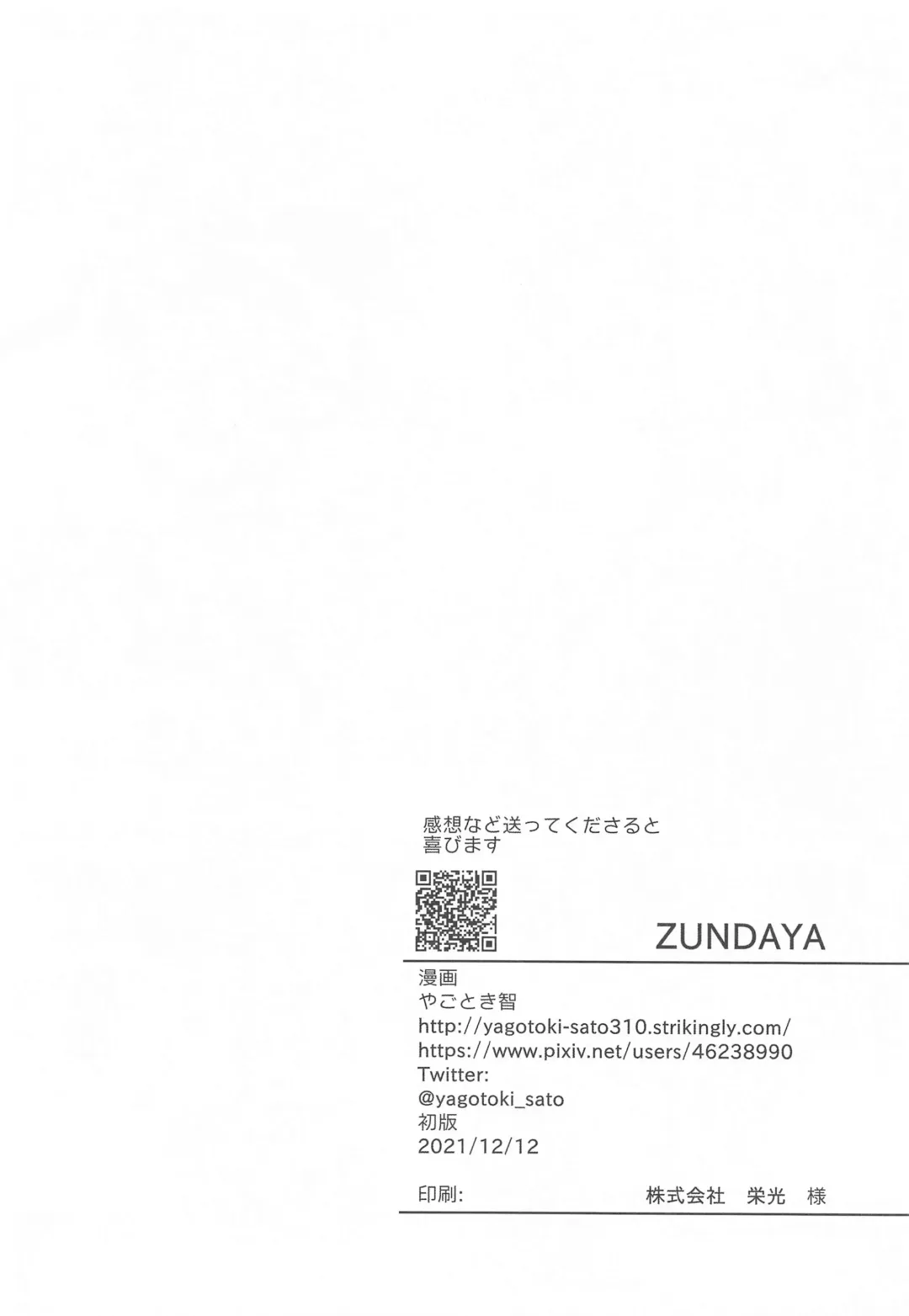 Nakadashi Sareru to Power Up Suru Type no Kyouso-sama Fhentai - Page 17