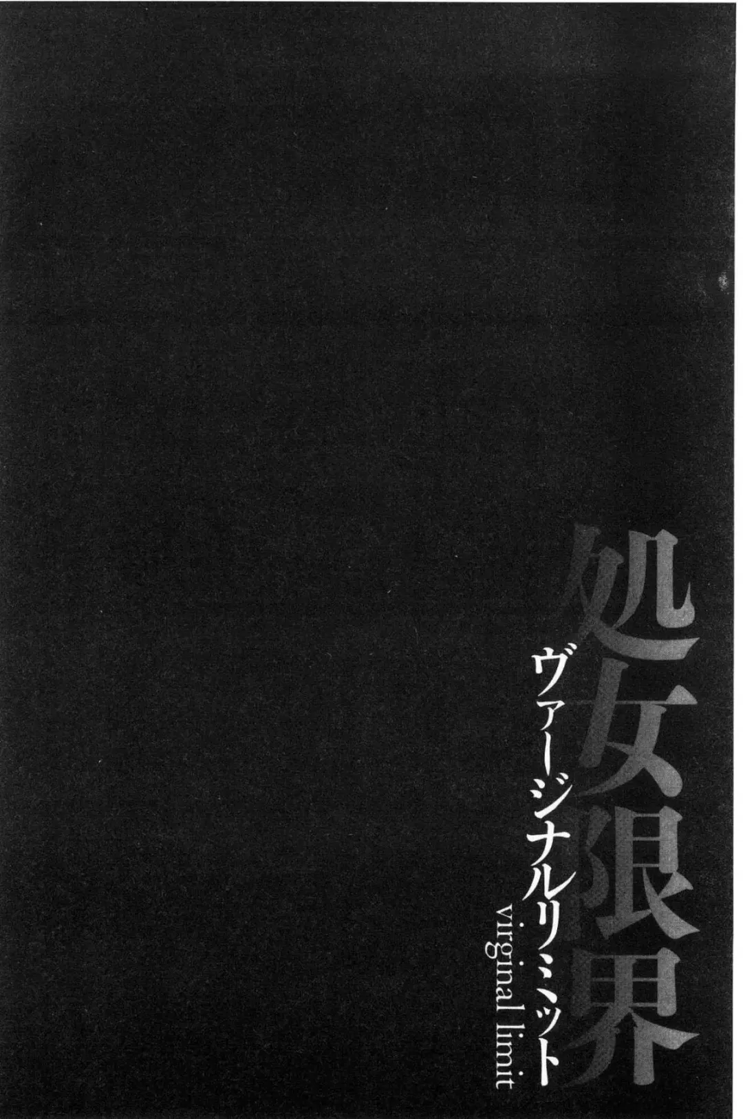 [Ayaswan - Kurono Masakado] Virginal Limit Fhentai - Page 79