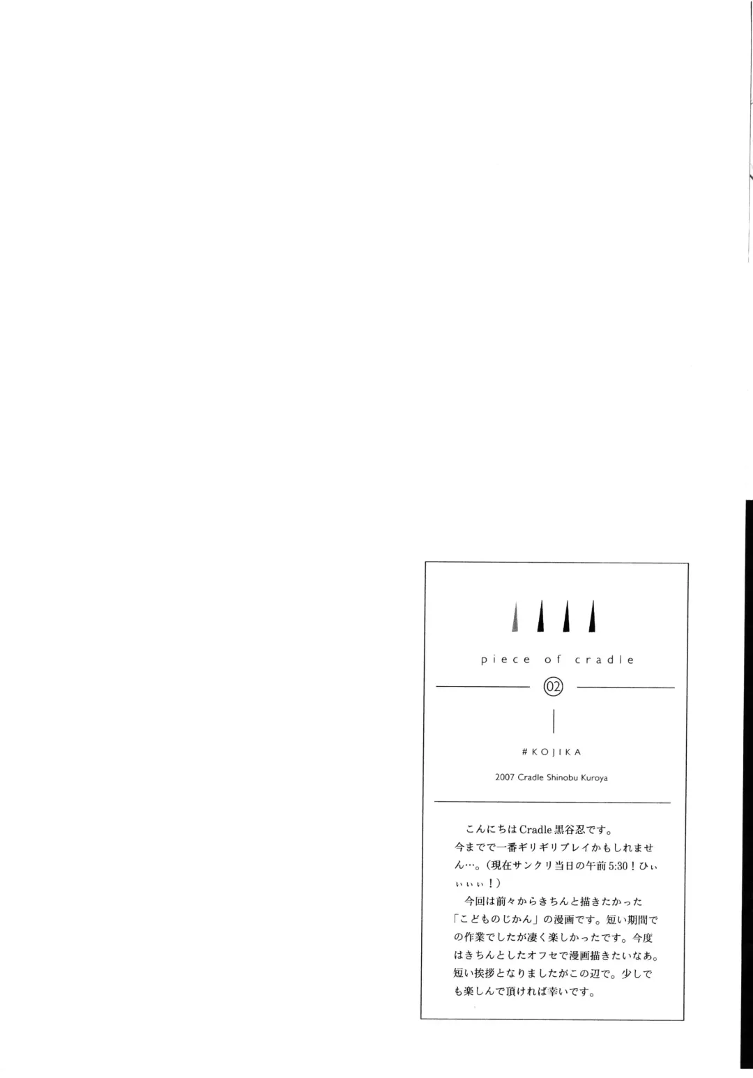 [Kuroya Shinobu] piece of cradle 02 #KOJIKA Fhentai - Page 2