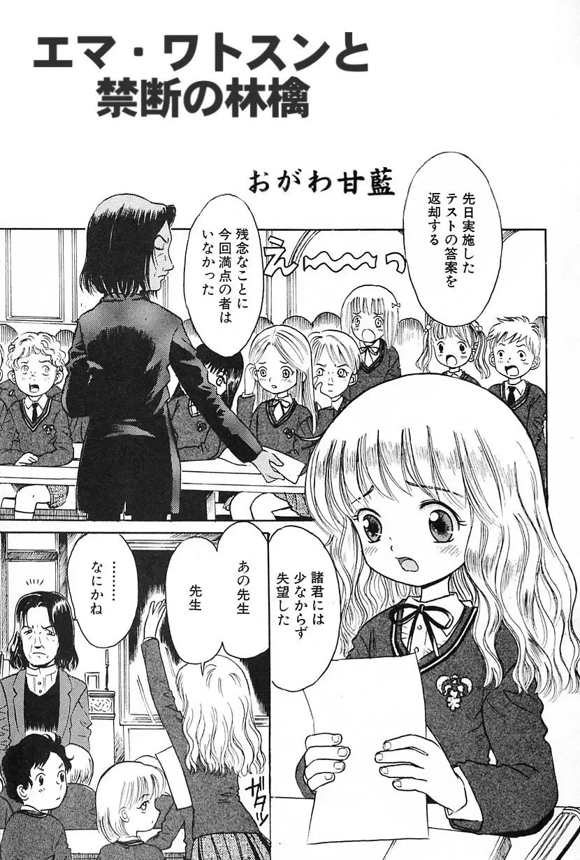 [Ogawa Kanran] Emma Watson to Kindan no Ringo Fhentai - Page 1