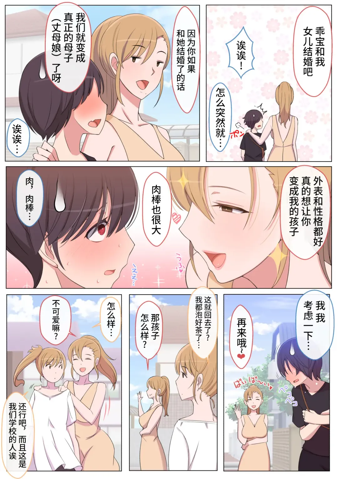 [Yoshiyoshi-ya] Mama tte Yonde Ippai Amaete Fhentai - Page 54