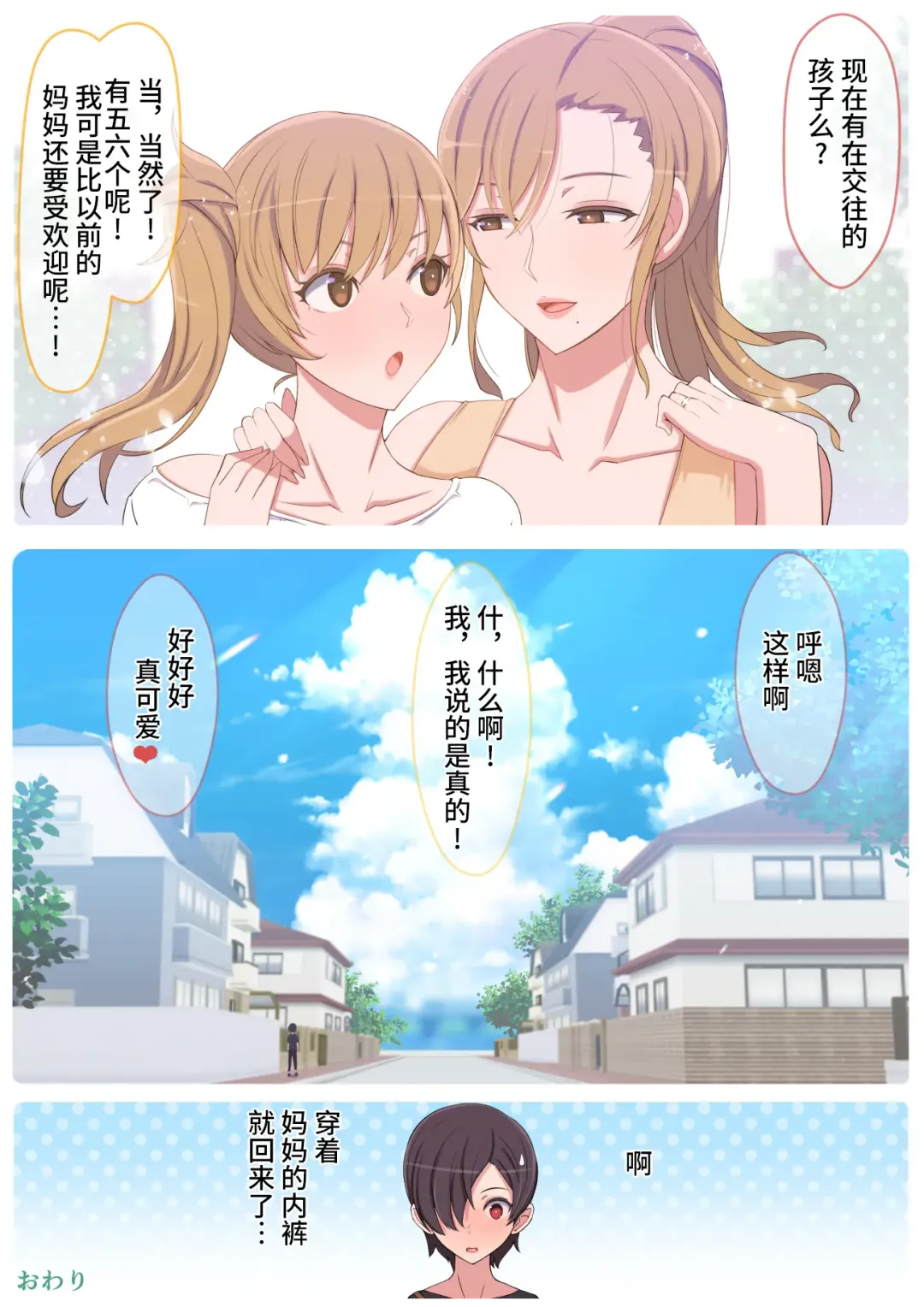 [Yoshiyoshi-ya] Mama tte Yonde Ippai Amaete Fhentai - Page 55