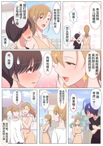 [Yoshiyoshi-ya] Mama tte Yonde Ippai Amaete Fhentai - Page 54