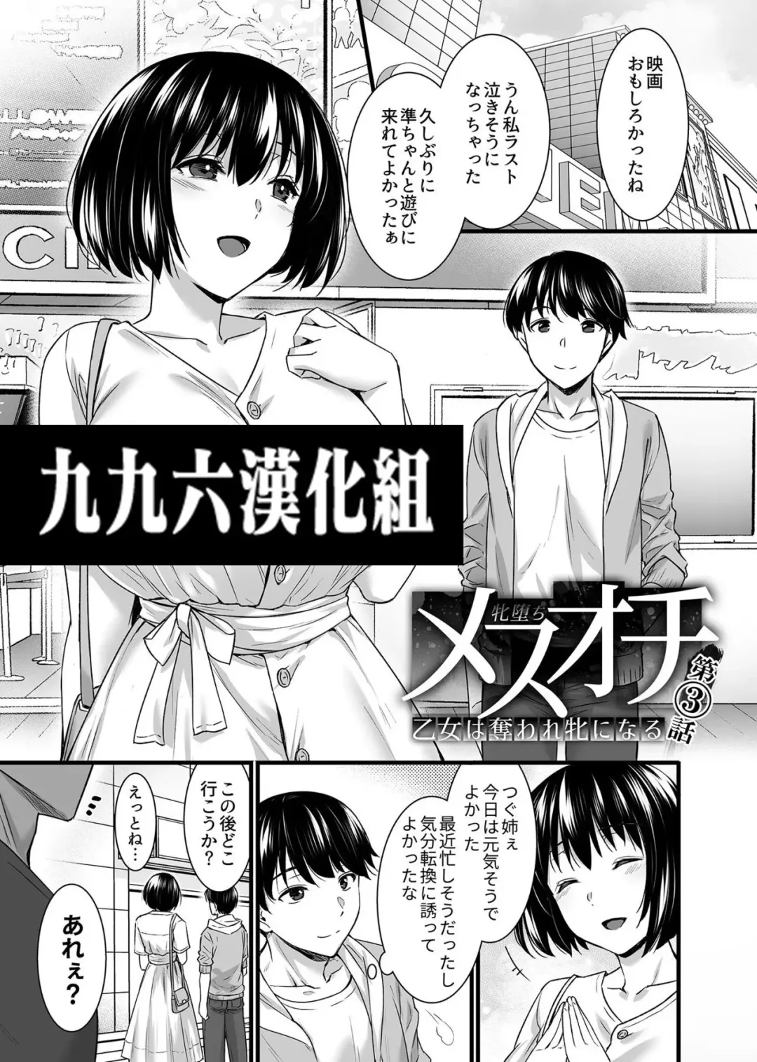 [Abe Inori] Mesuochi ~Otome wa Ubaware Mesu ni Naru~ Ch. 3 Fhentai - Page 1