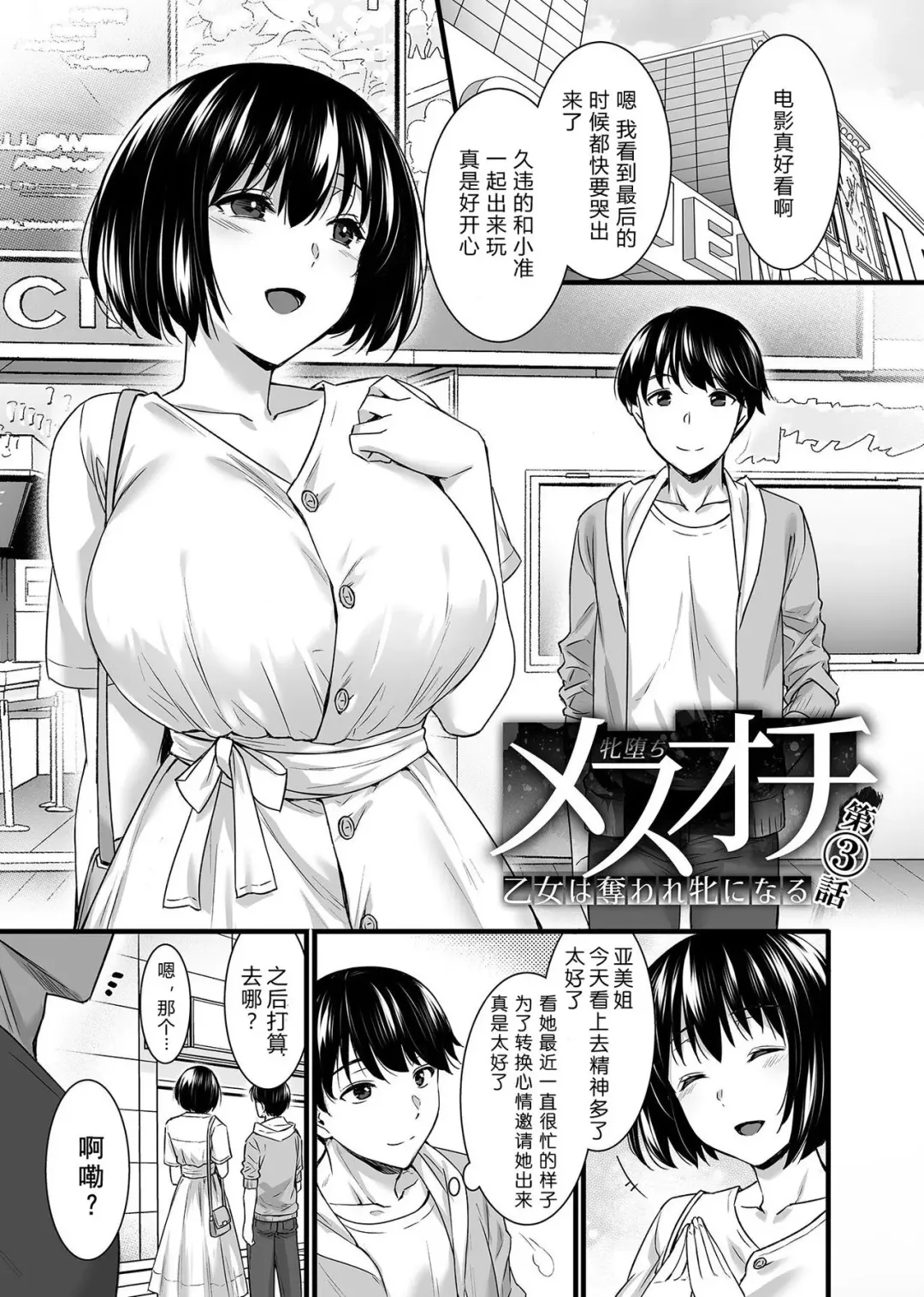[Abe Inori] Mesuochi ~Otome wa Ubaware Mesu ni Naru~ Ch. 3 Fhentai - Page 2