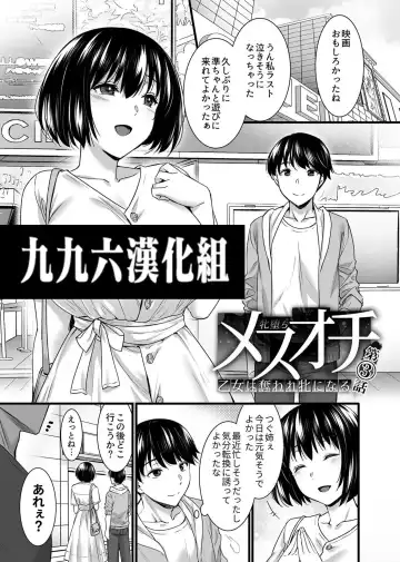 Read [Abe Inori] Mesuochi ~Otome wa Ubaware Mesu ni Naru~ Ch. 3 - Fhentai