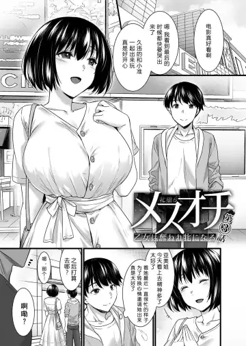 [Abe Inori] Mesuochi ~Otome wa Ubaware Mesu ni Naru~ Ch. 3 Fhentai - Page 2