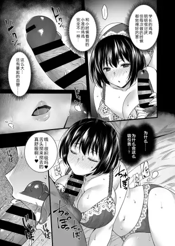 [Abe Inori] Mesuochi ~Otome wa Ubaware Mesu ni Naru~ Ch. 3 Fhentai - Page 6