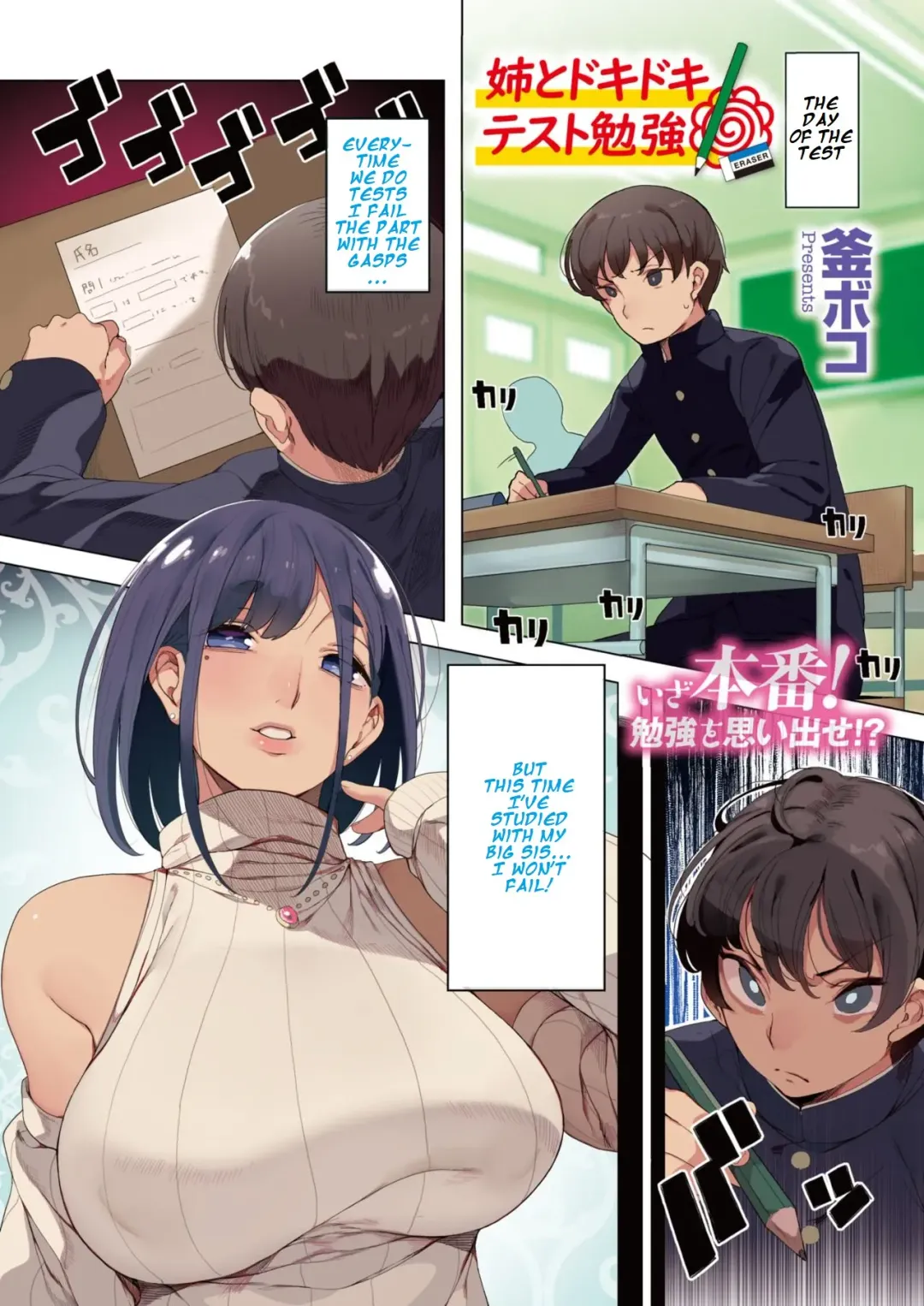 [Kamaboko] Ane to Dokidoki Test Benkyou Fhentai - Page 1