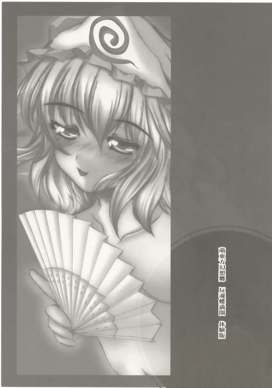 [Kazami Rei] Moe Touhou Gensokyo HANKONCYOU MAXX - Yuuga ni Midare, Shirozome no Hime. Fhentai - Page 2