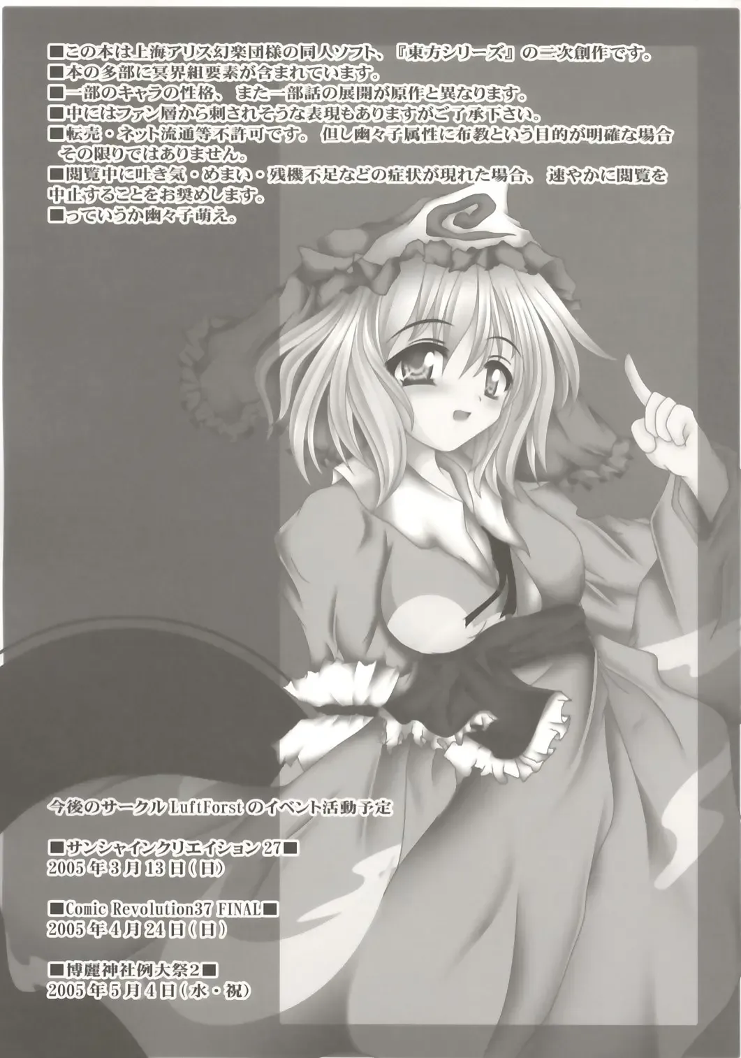 [Kazami Rei] Moe Touhou Gensokyo HANKONCYOU MAXX - Yuuga ni Midare, Shirozome no Hime. Fhentai - Page 24