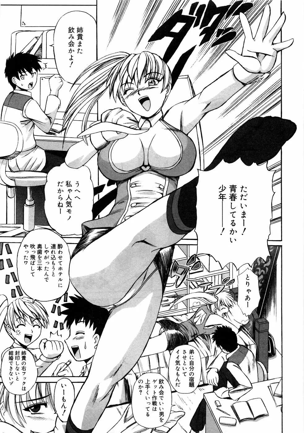 Kinshin Lovers Vol.1 Fhentai - Page 100