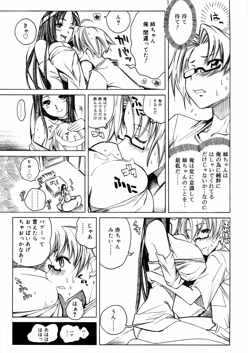 Kinshin Lovers Vol.1 Fhentai - Page 12