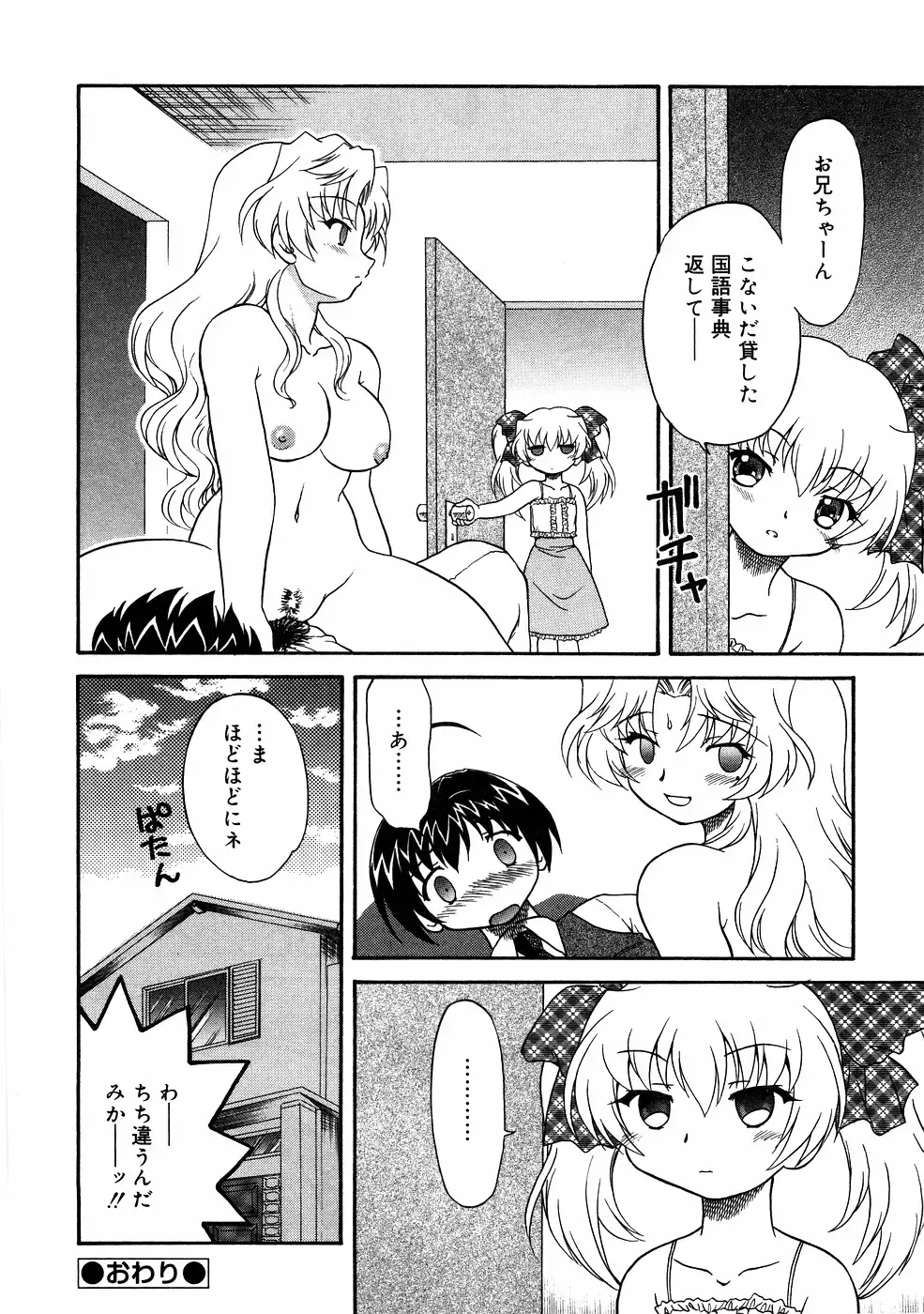 Kinshin Lovers Vol.1 Fhentai - Page 131