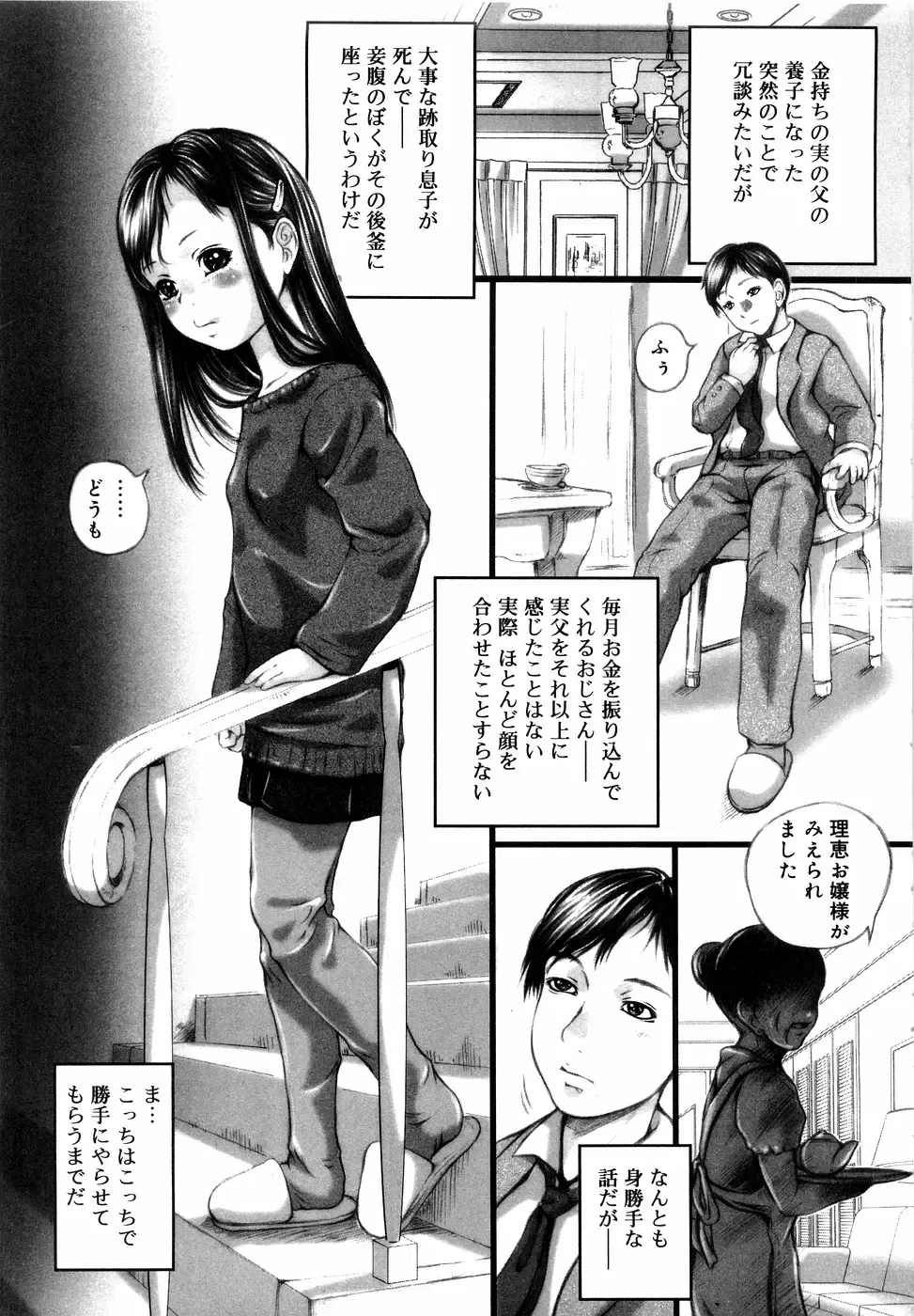 Kinshin Lovers Vol.1 Fhentai - Page 134