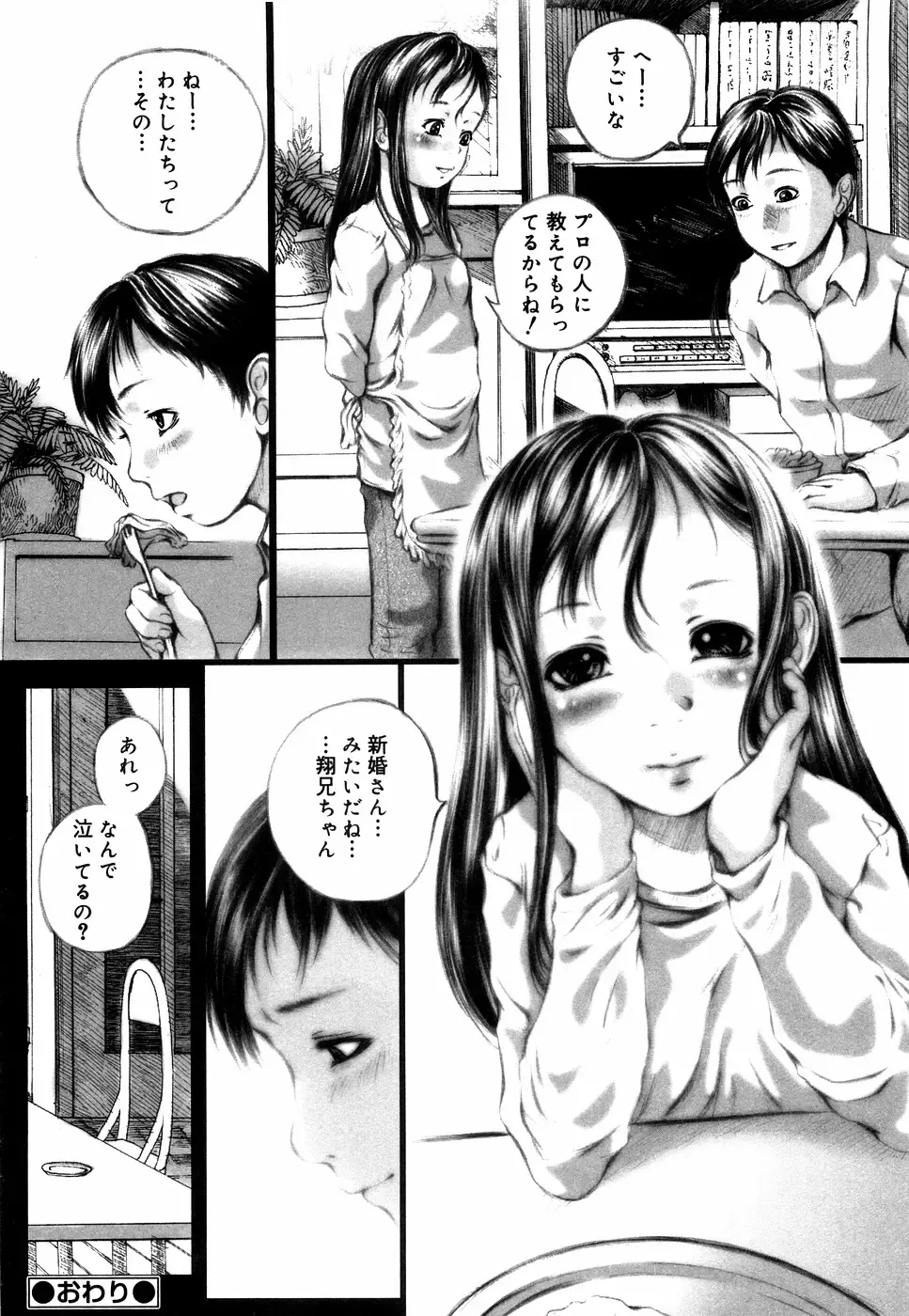 Kinshin Lovers Vol.1 Fhentai - Page 161