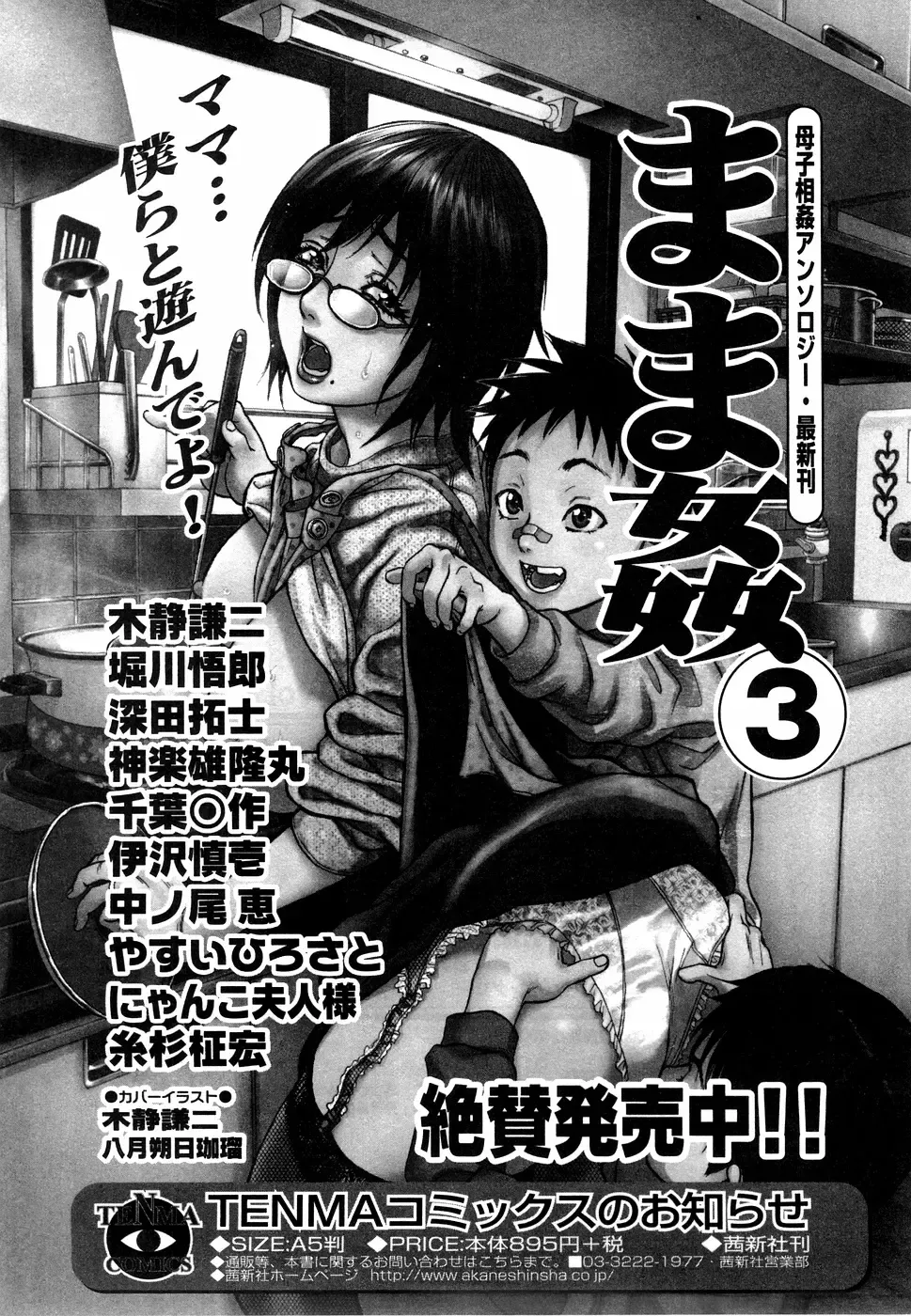 Kinshin Lovers Vol.1 Fhentai - Page 164