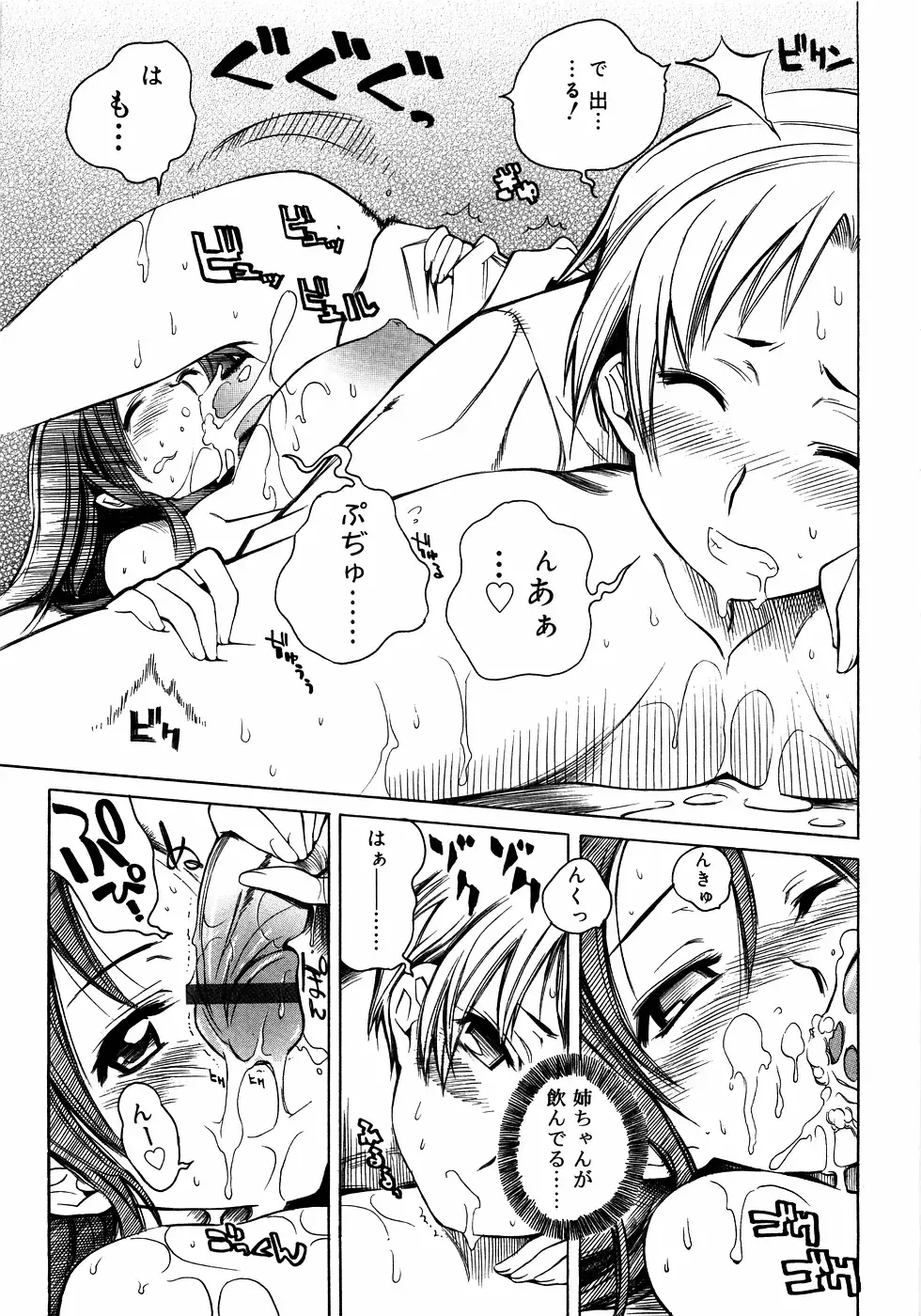 Kinshin Lovers Vol.1 Fhentai - Page 18