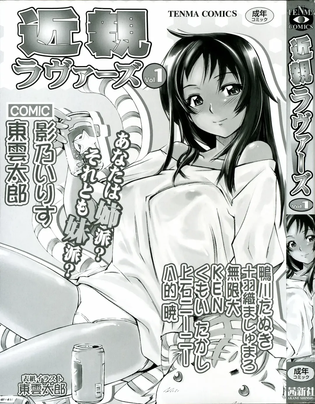 Kinshin Lovers Vol.1 Fhentai - Page 3