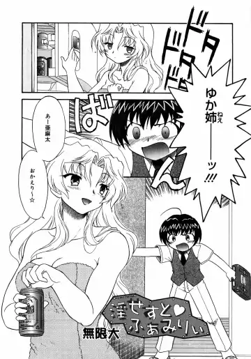 Kinshin Lovers Vol.1 Fhentai - Page 118
