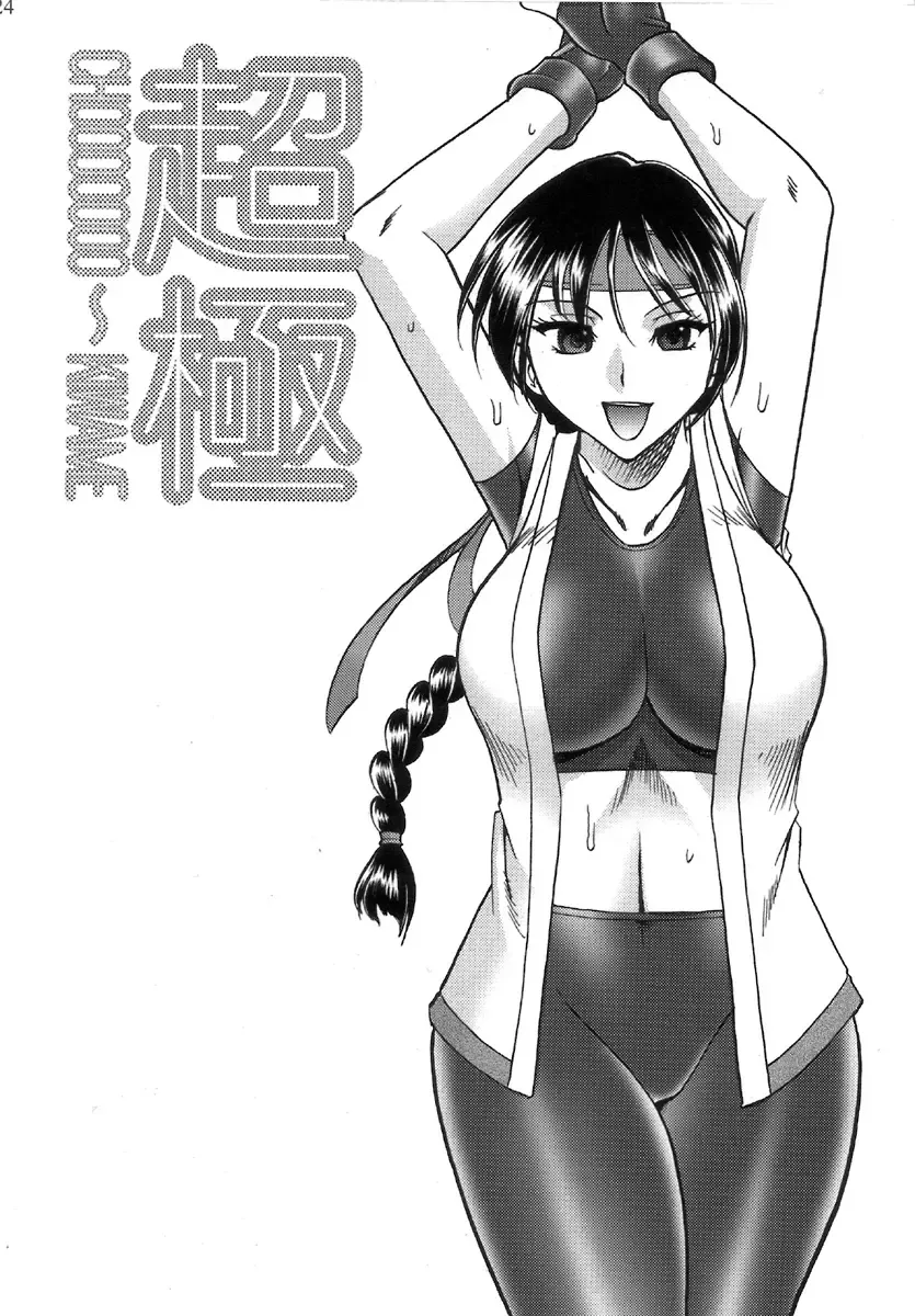 [Mokkouyou Bond] SEMEDAIN G WORKS Vol. 32 - CHOOOOOOO~KIWAMI Fhentai - Page 24