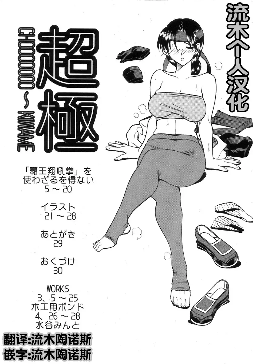 [Mokkouyou Bond] SEMEDAIN G WORKS Vol. 32 - CHOOOOOOO~KIWAMI Fhentai - Page 4