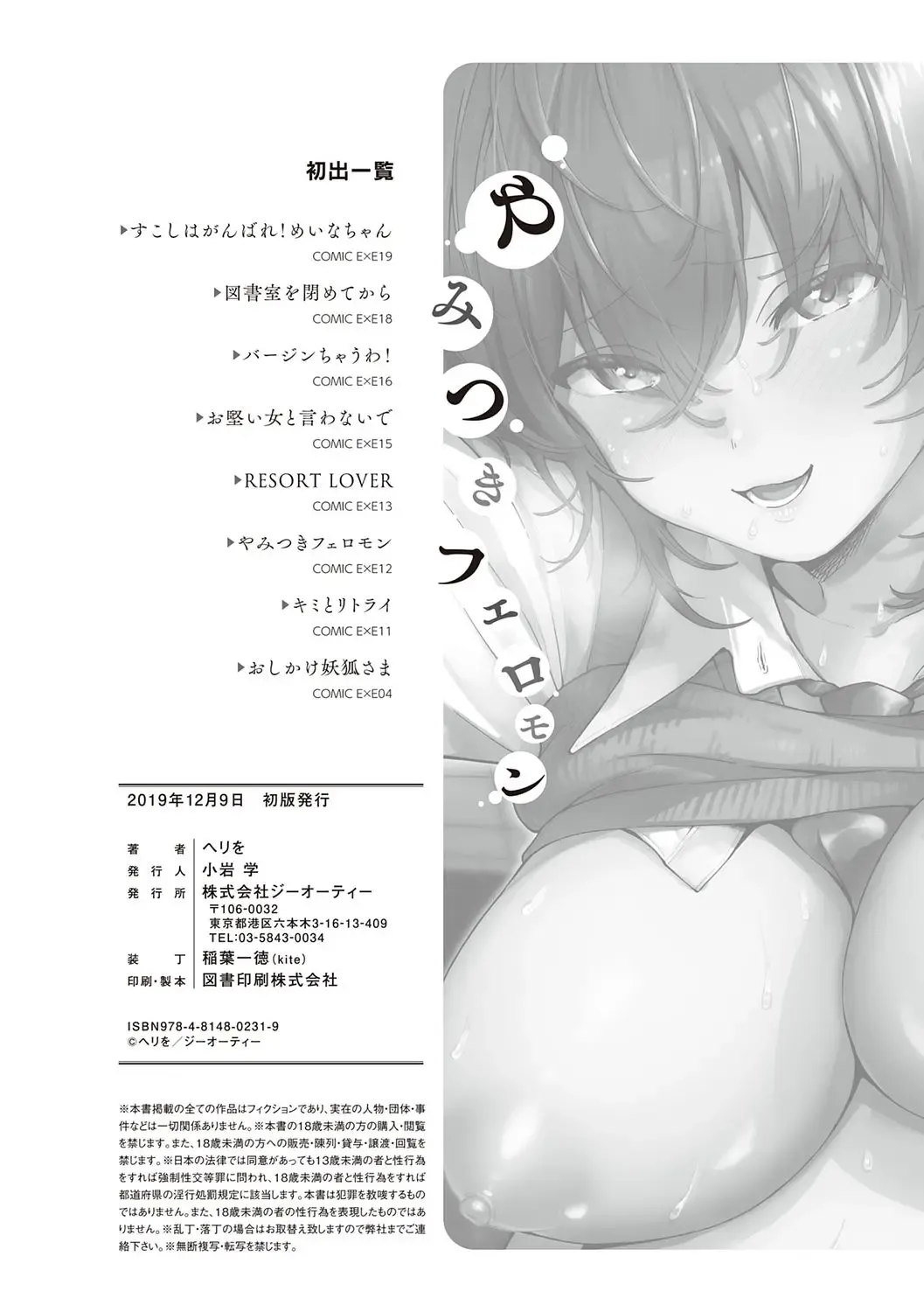 [Herio] Yamitsuki Pheromone | Addictive Pheromone Fhentai - Page 14