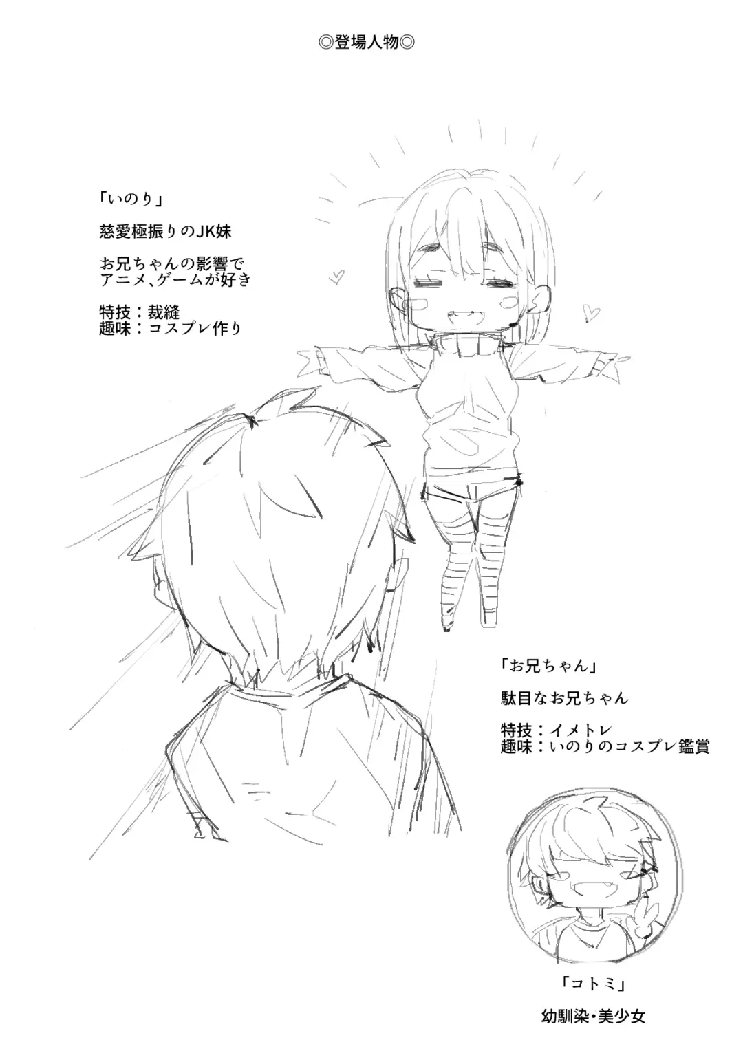 [Batsuma] Mou Dame da Kakujitsu ni Imouto ga Sekaiichi Kawaii shi Yome ni Natte Moraou Fhentai - Page 23