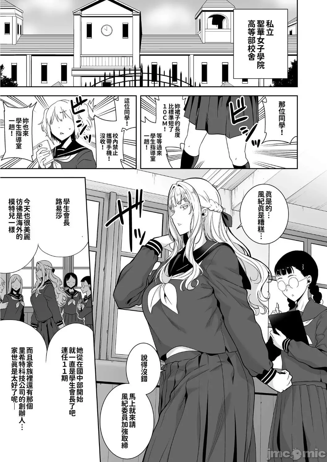 [Kurosu Gatari] 聖華女学院高等部公認竿おじさん 1~5 Fhentai - Page 112