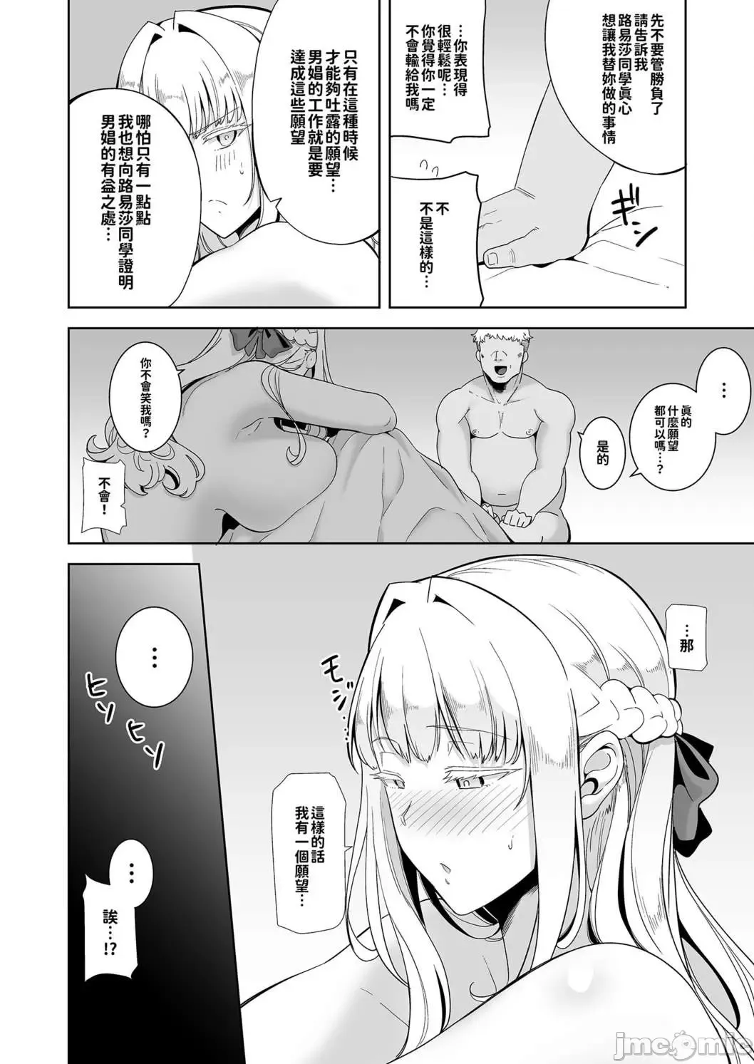 [Kurosu Gatari] 聖華女学院高等部公認竿おじさん 1~5 Fhentai - Page 135