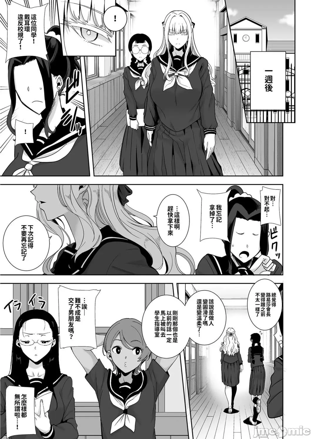 [Kurosu Gatari] 聖華女学院高等部公認竿おじさん 1~5 Fhentai - Page 136