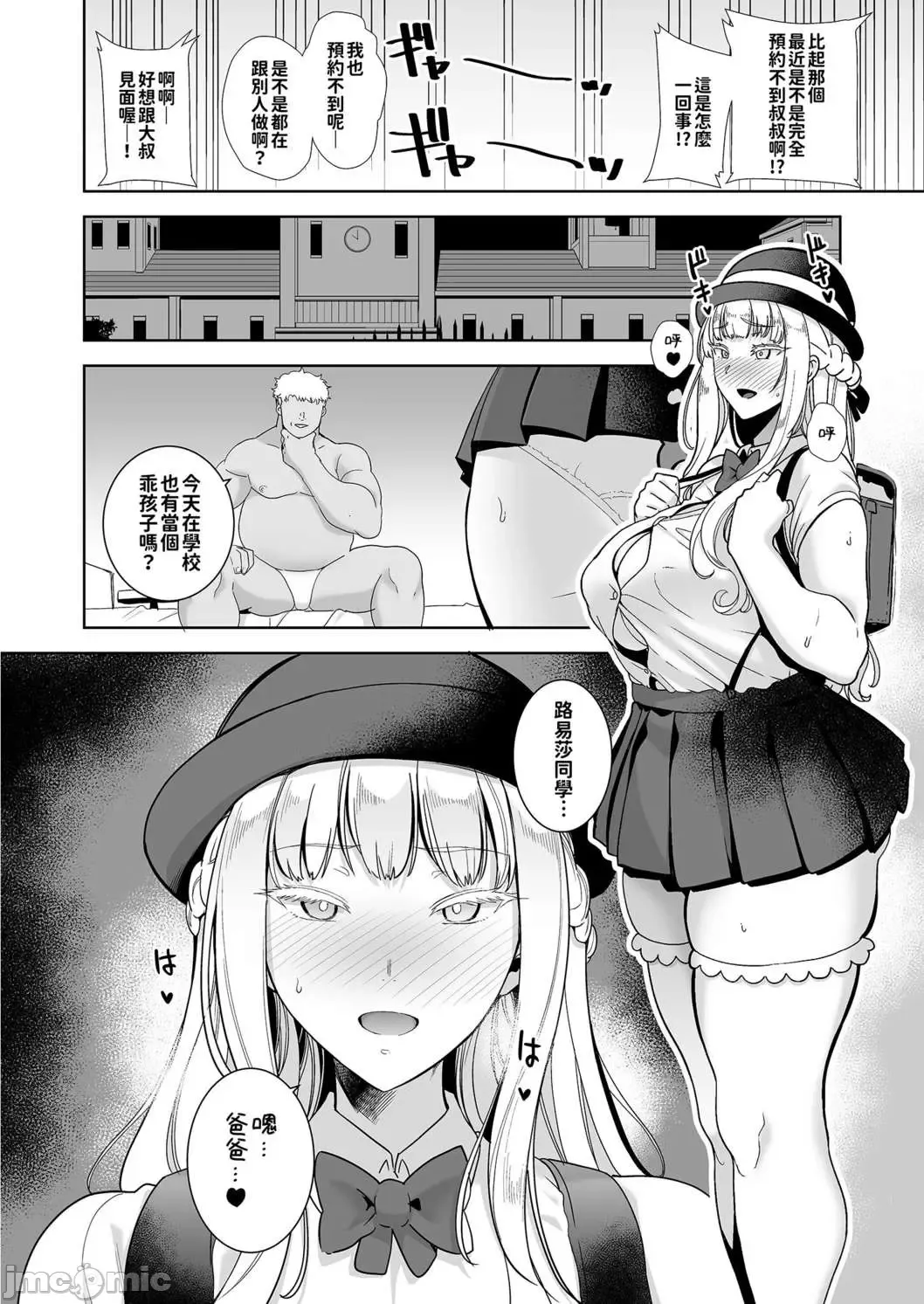 [Kurosu Gatari] 聖華女学院高等部公認竿おじさん 1~5 Fhentai - Page 137