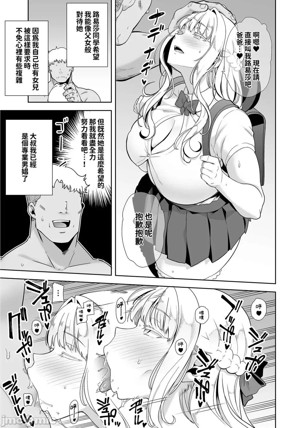[Kurosu Gatari] 聖華女学院高等部公認竿おじさん 1~5 Fhentai - Page 138