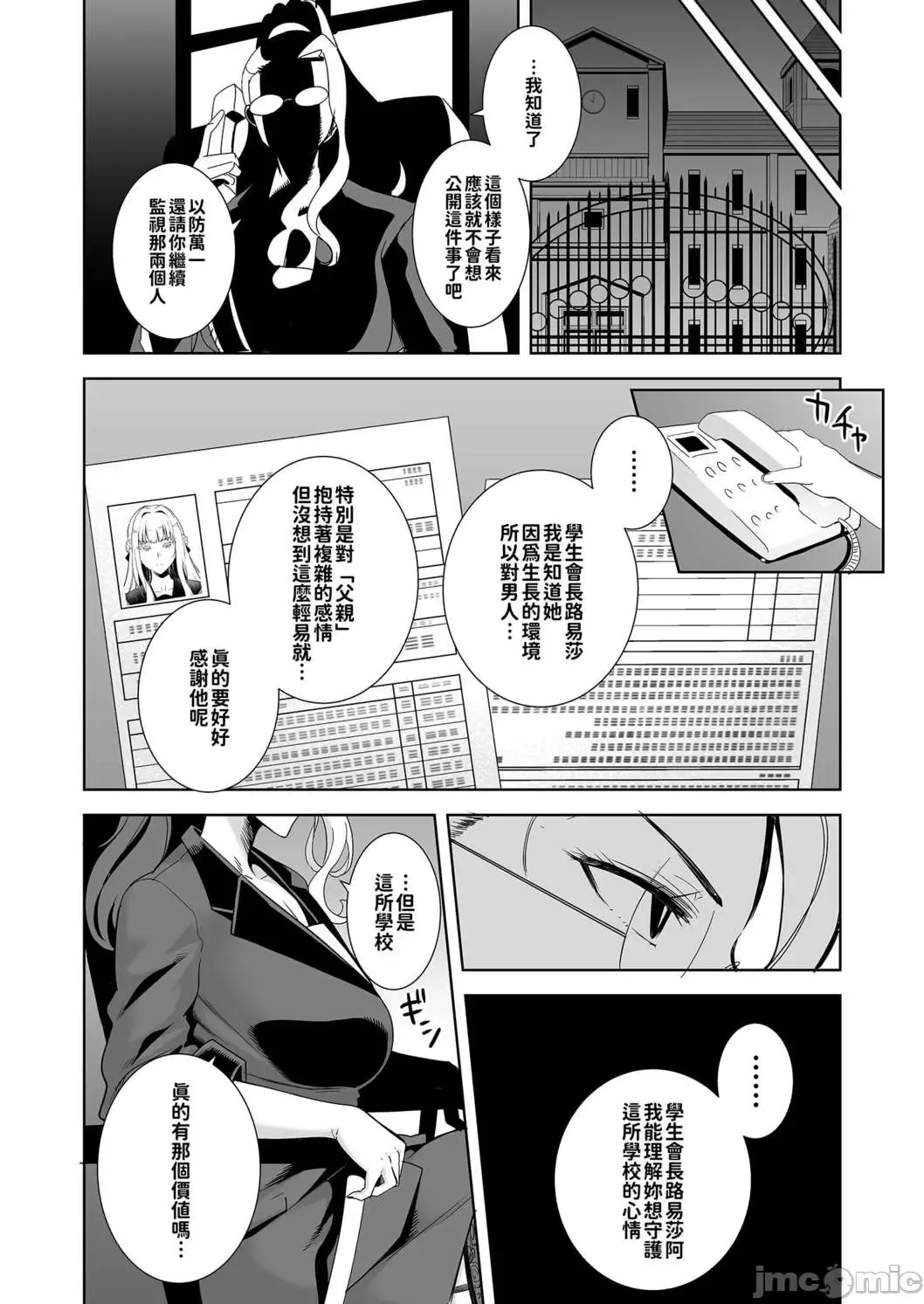 [Kurosu Gatari] 聖華女学院高等部公認竿おじさん 1~5 Fhentai - Page 153